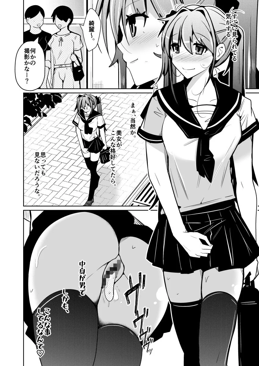 TS活  身体交換アプリで始めるTS活動！ サンプル画像 11