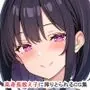 黒髪長身で爆乳デカ尻な教え子に甘々な淫語責めで搾り取られるっ