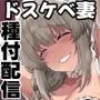 騙され主婦はドスケベ裏配信で生き恥晒して頑張りたい！お宅訪問！実践種付編
