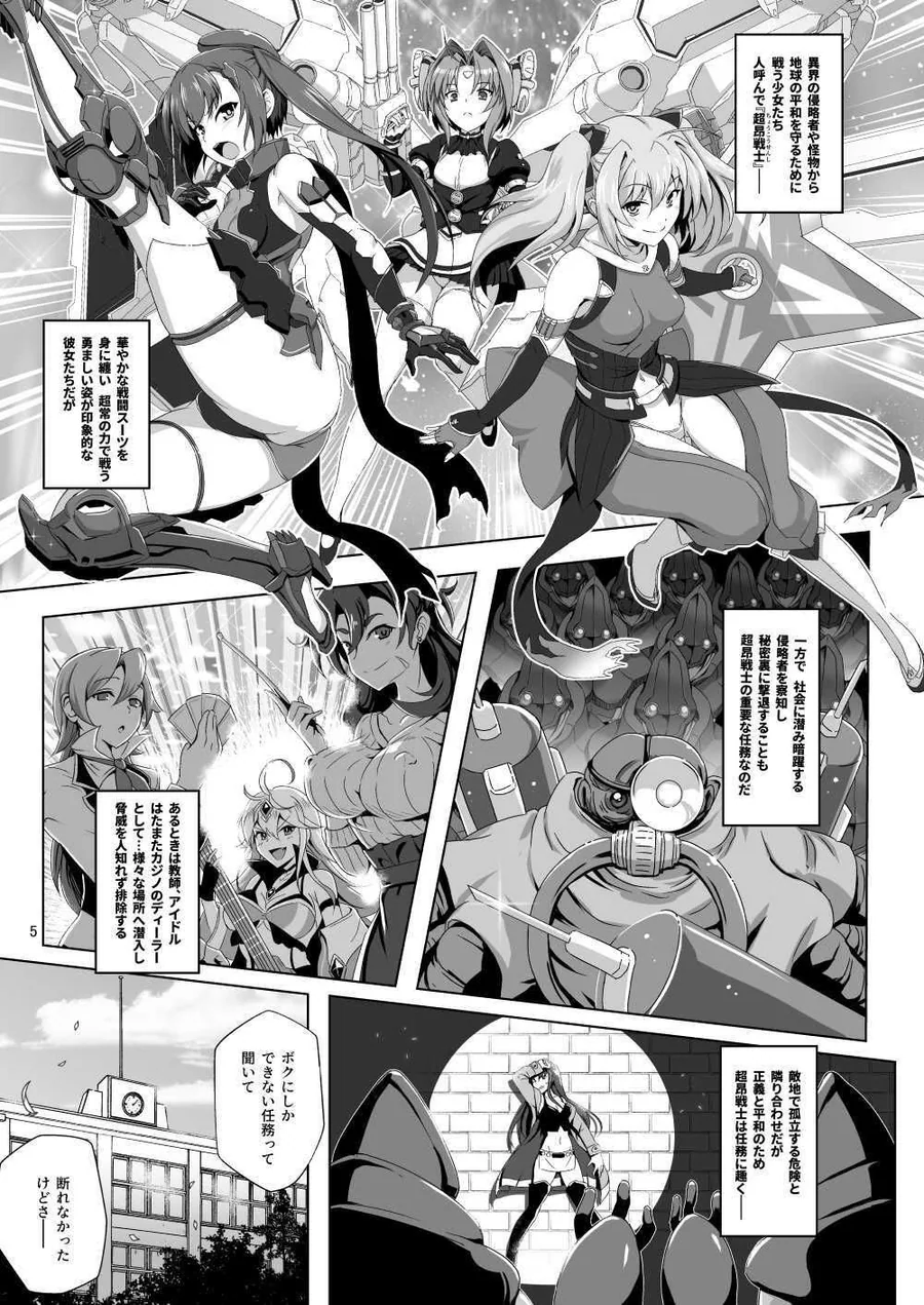 超昂戦士は逆らえない！！ サンプル画像 2