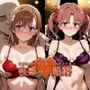 弱みを握られチ●ポを受け入れたところ快感を教え込まれ陥落【御●美琴＆白●黒子】